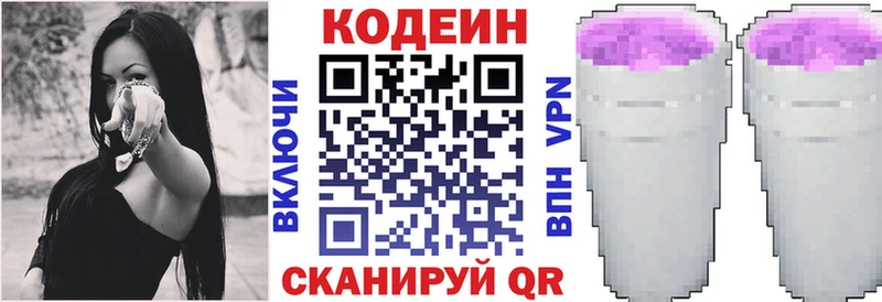 Codein напиток Lean (лин)  Купить  Большой Камень 
